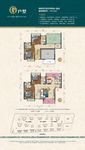 京華假日灣G戶型179.65 ㎡