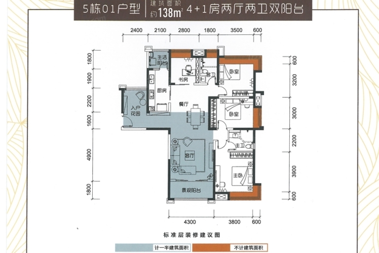 家和城5棟01戶型138 ㎡