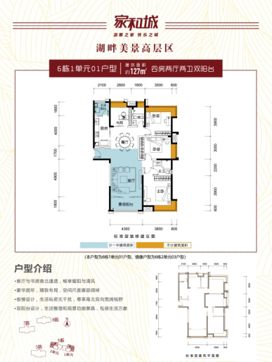 家和城6棟1單元01戶型127 ㎡