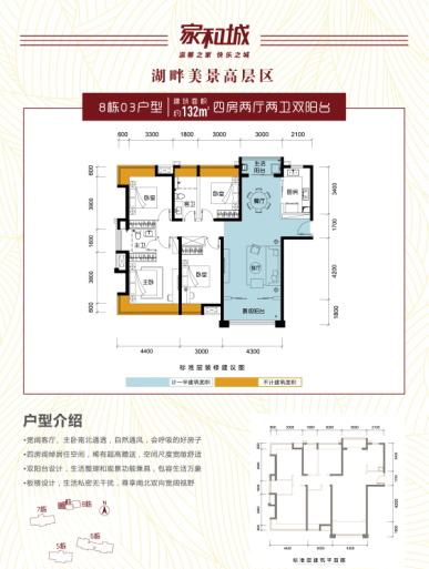 家和城8棟03戶型132 ㎡