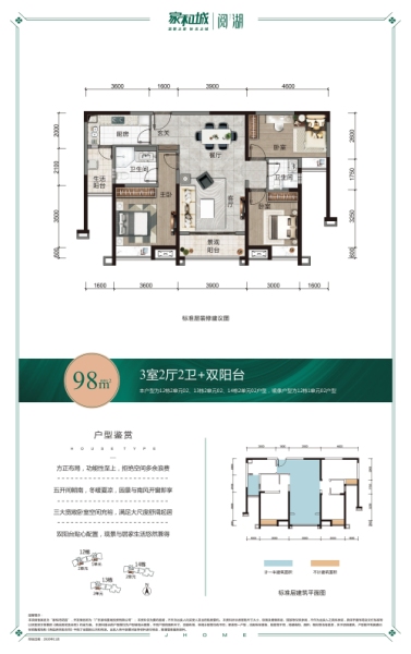 家和城閱湖98 ㎡