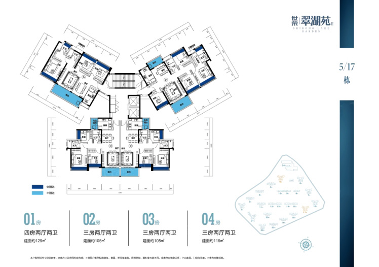 世榮翠湖苑二期5-17棟戶型