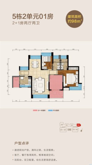 五洲東方墅5棟2單元01房