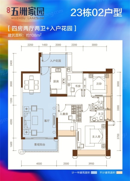 五洲家園23棟02戶型