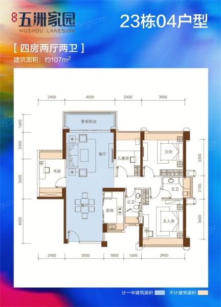 五洲家園23棟04戶型