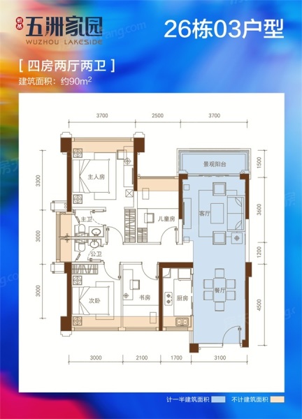 五洲家園26棟03戶型