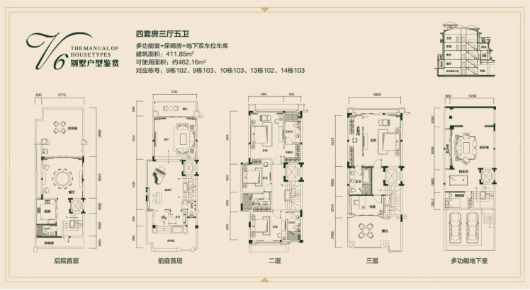 五洲家園V6別墅戶型