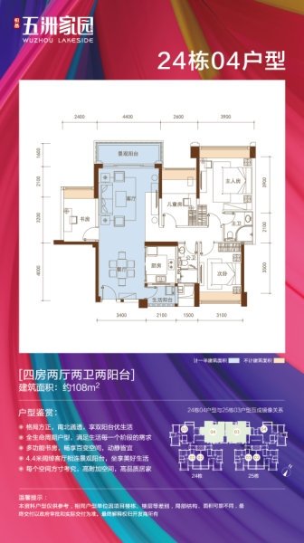 五洲家園24棟04戶型