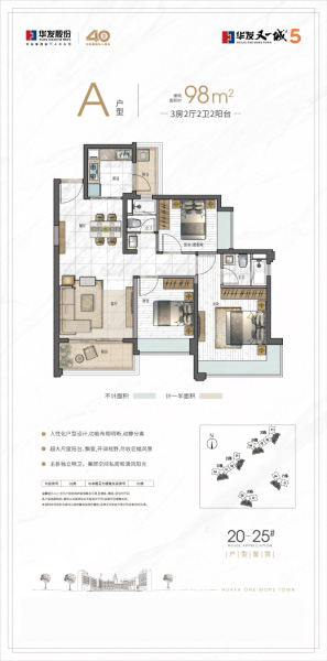 華發(fā)又一城5期 A戶型