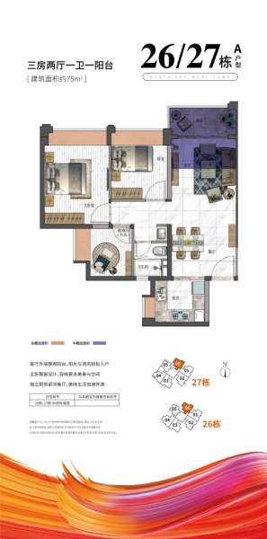 華發(fā)又一城26、27棟A戶型