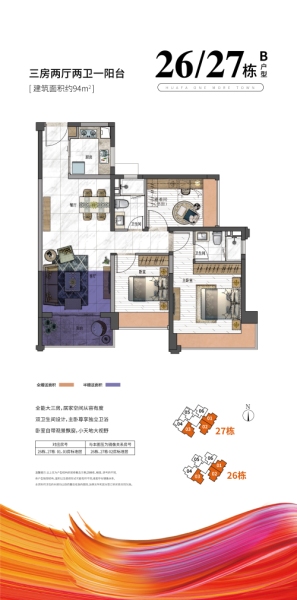 華發(fā)又一城26、27棟B戶型