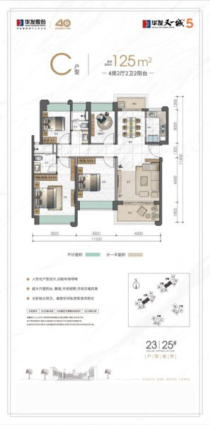 華發(fā)又一城C戶型五期125㎡