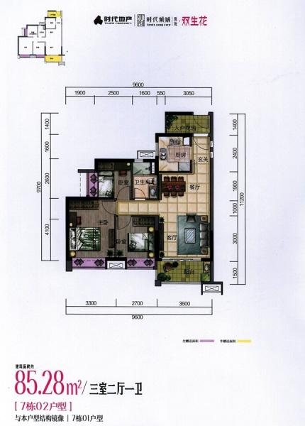時(shí)代傾城·雙生花7棟02戶型85.28 ㎡