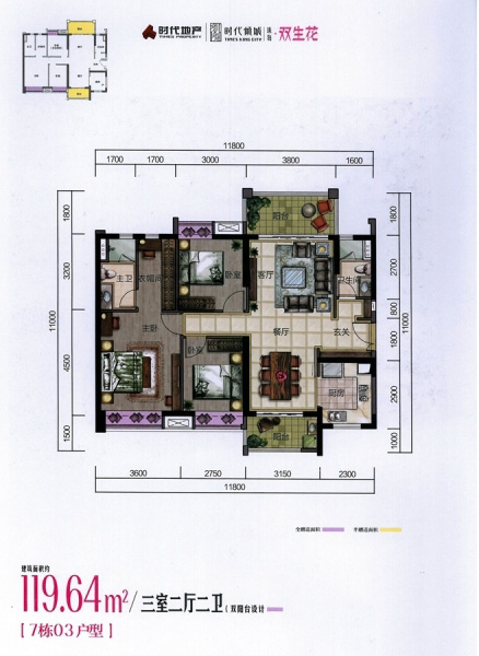 時(shí)代傾城·雙生花7棟03戶型119.64 ㎡