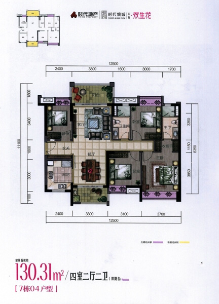 時(shí)代傾城·雙生花7棟04戶型130.31 ㎡