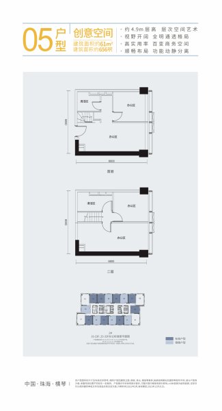 橫琴萬象世界二期2棟辦公05戶型