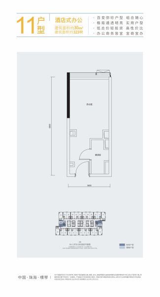 橫琴萬象世界二期2棟辦公11戶型