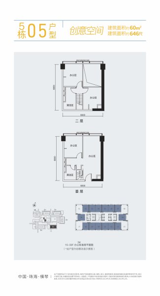 橫琴萬象世界二期5棟辦公05戶型