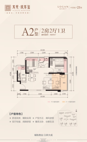 龍光玖龍璽A2戶型69 ㎡