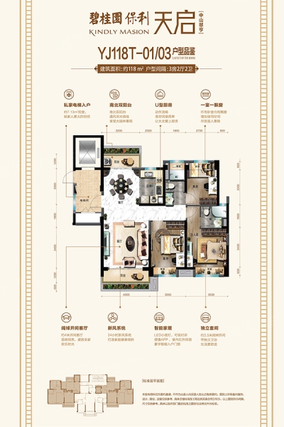 碧桂園保利·天啟YJ118T-01-03戶型
