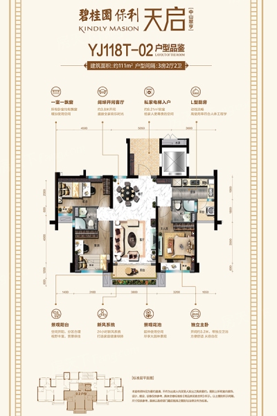 碧桂園保利·天啟YJ118T-02戶型