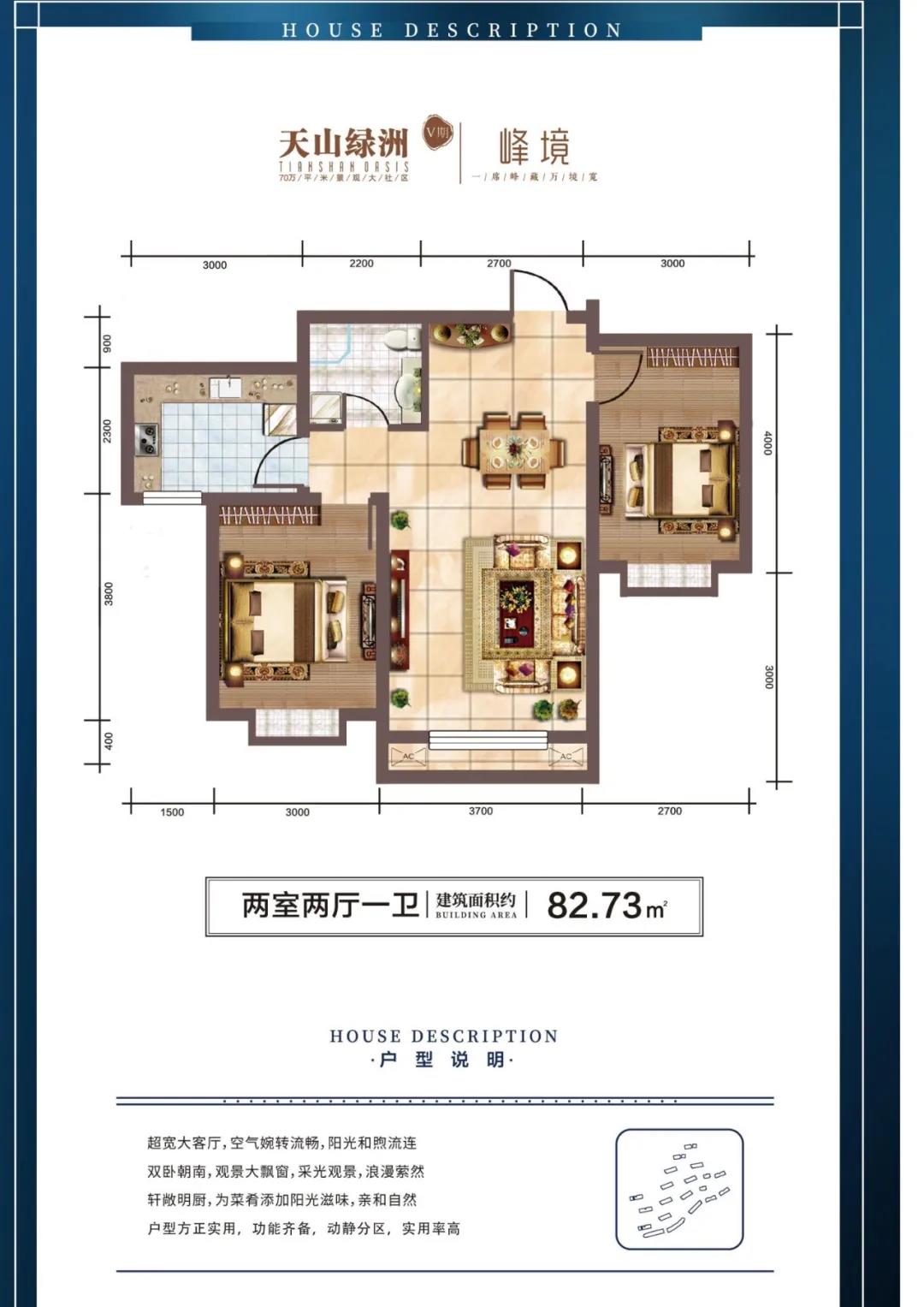 海成天山綠洲兩室兩廳一衛(wèi) 82.73㎡