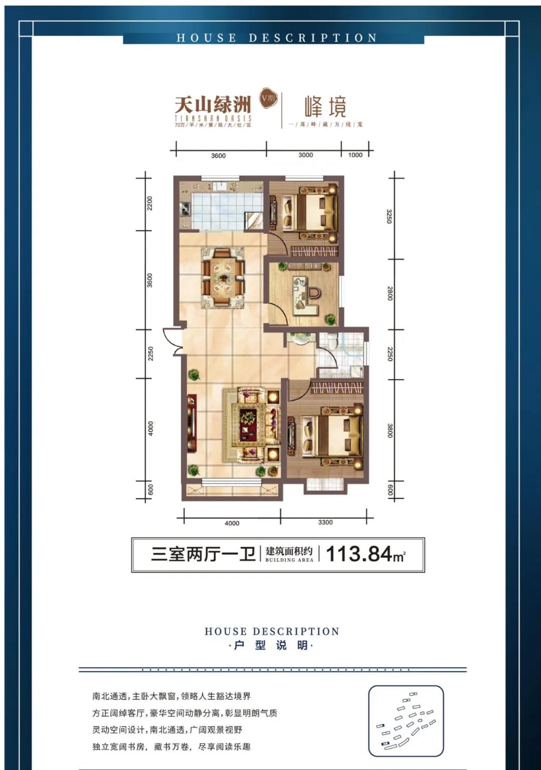 海成天山綠洲三室兩廳一衛(wèi) 113㎡