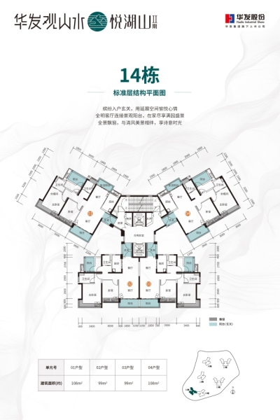 華發(fā)觀山水2期14棟01-04戶型