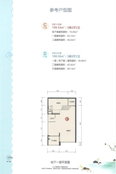 華發(fā)觀山水8棟106房C戶型