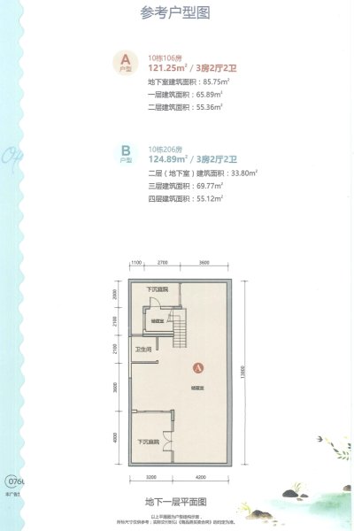 華發(fā)觀山水10棟106房A戶型