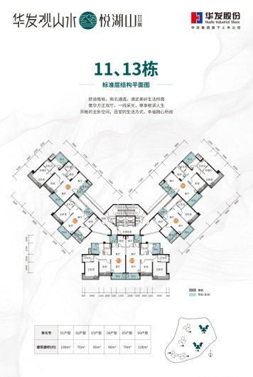 華發(fā)觀山水11,13棟04戶型