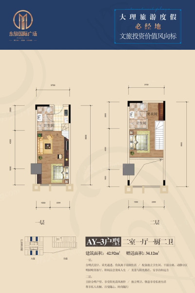 洱海國(guó)際時(shí)代廣場(chǎng)AY-3戶型42.92 ㎡