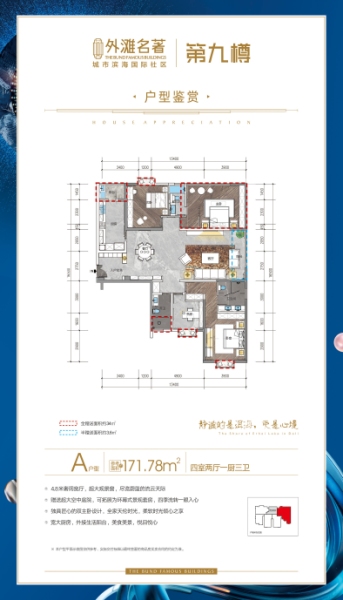 外灘名著A戶型-171.78平戶型