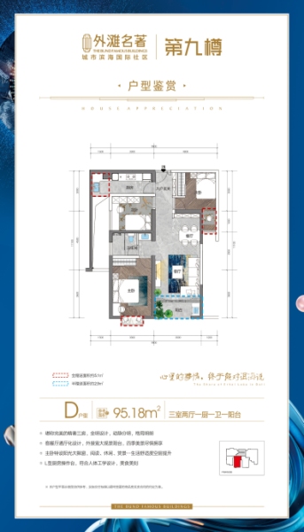 外灘名著D戶型-95.18平戶型