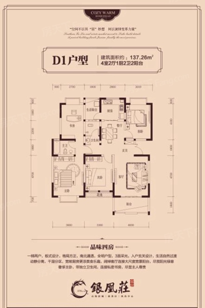 銀凰莊D1戶型137.2 ㎡