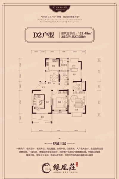 銀凰莊D2戶型122.49 ㎡