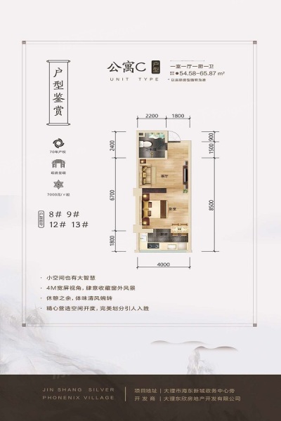 銀凰莊銀凰莊公寓C戶型54.58㎡