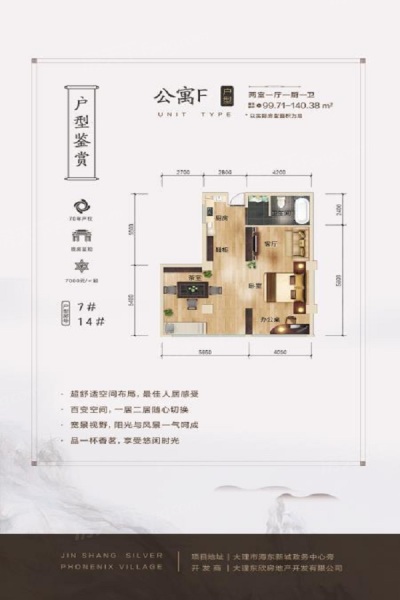 銀凰莊銀凰莊公寓F戶型99.71㎡