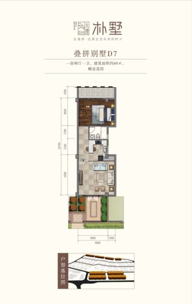 大理樸墅D7戶型60 ㎡