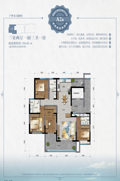 大理·妙香苑A2a戶型159.6 ㎡