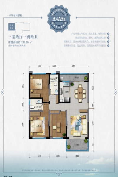 大理·妙香苑A4A5a戶型132.96 ㎡