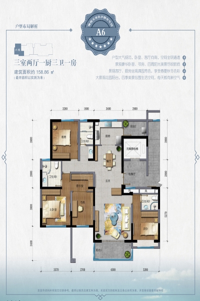 大理·妙香苑A6戶型158.86 ㎡