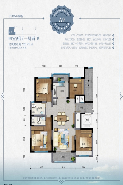 A9戶型128.72 ㎡
