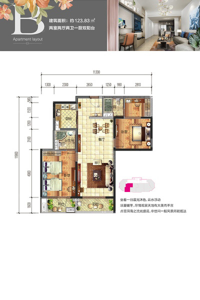 洱海寰球時代B戶型123.83 ㎡