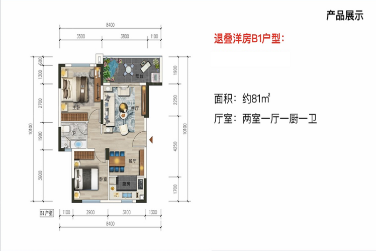 風嵐一期退疊洋房B1戶型