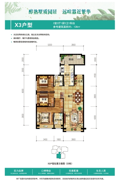 惠豐瑞城三期-X3戶(hù)型