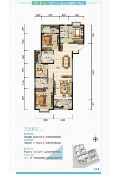 大理納思·城市春天（二期）6棟-F1戶型144.82平