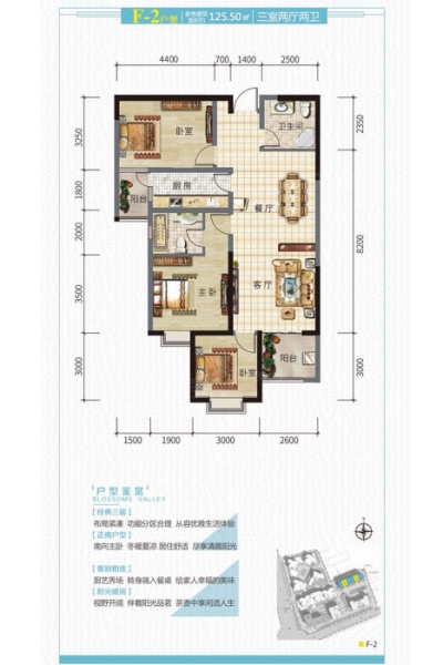 大理納思·城市春天（二期）6棟-F2戶型125.50平