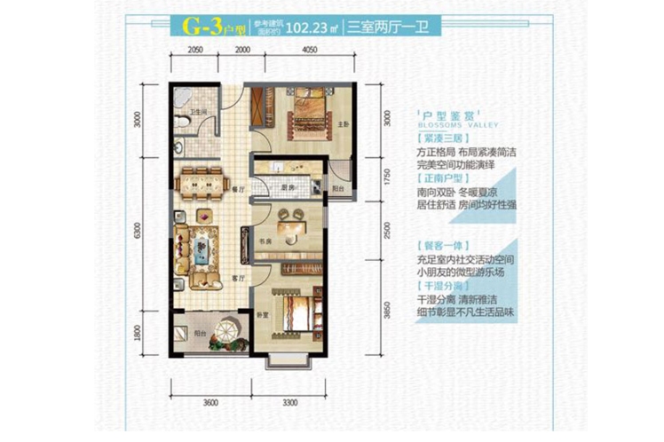 大理納思·城市春天（二期）7棟-G3戶型102.23平