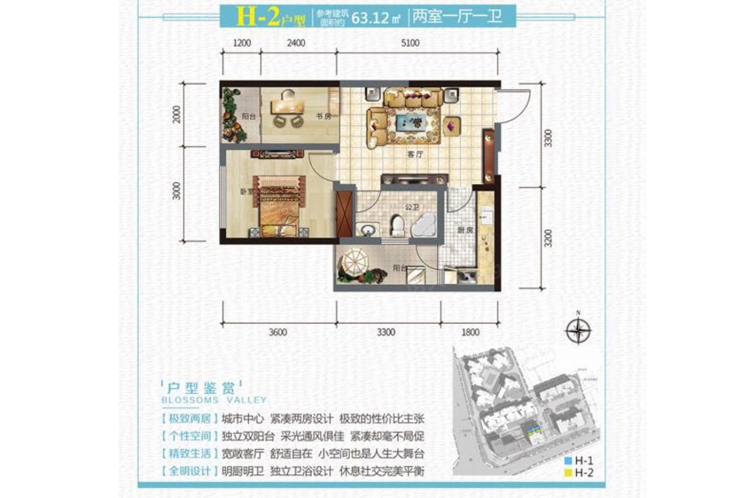 大理納思·城市春天（二期）8棟-H2戶型63.12平